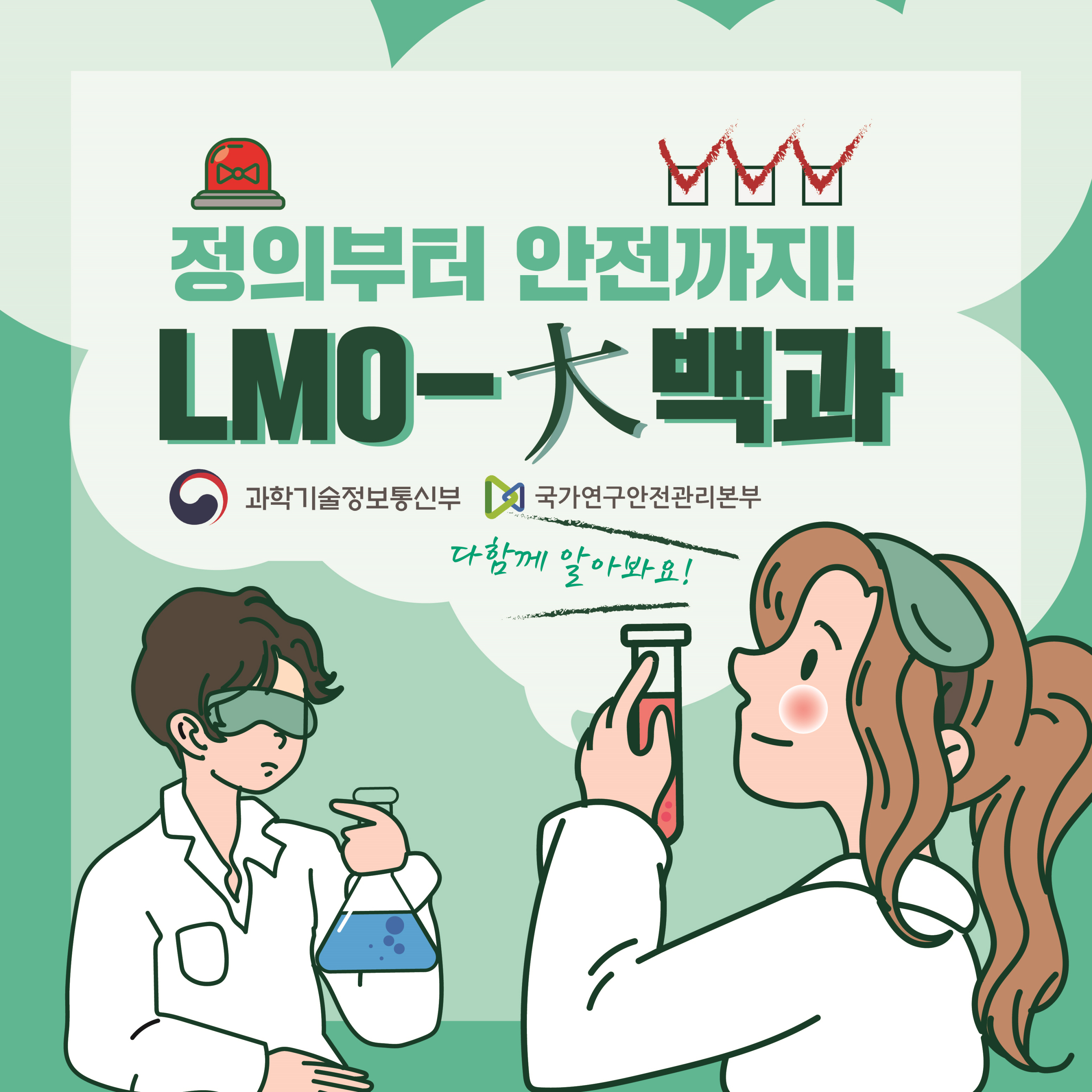2021 LMO 안전관리 콘텐츠·아이디어 공모전 수상작(카드뉴스_장려상)