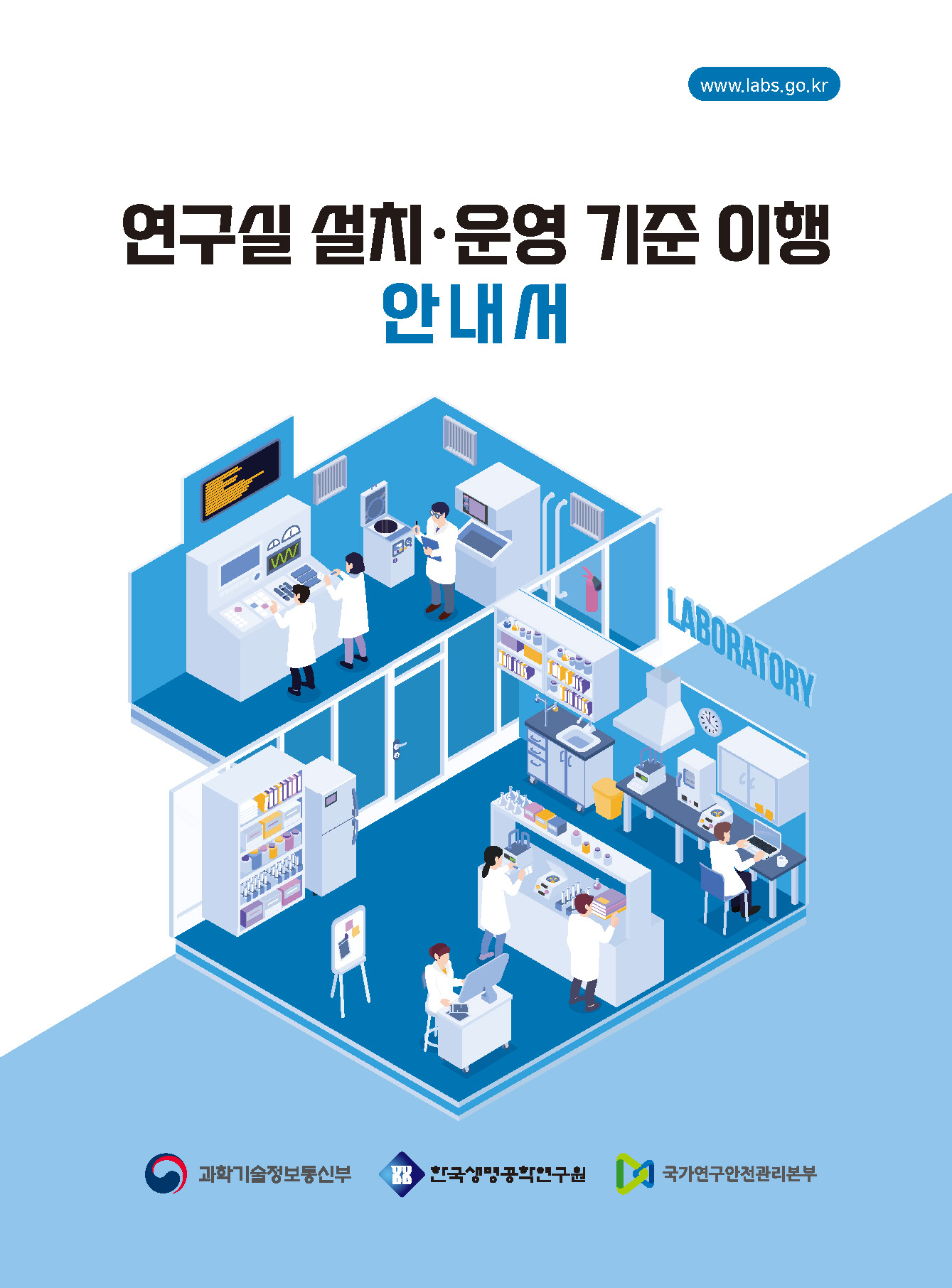 국가연구안전정보시스템